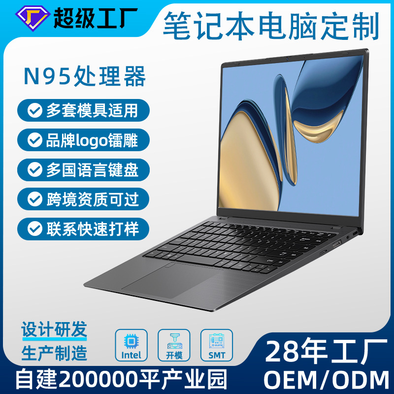 定制笔记本电脑15.6寸N95/N100商务用办公手提轻薄本轻薄办公本pc